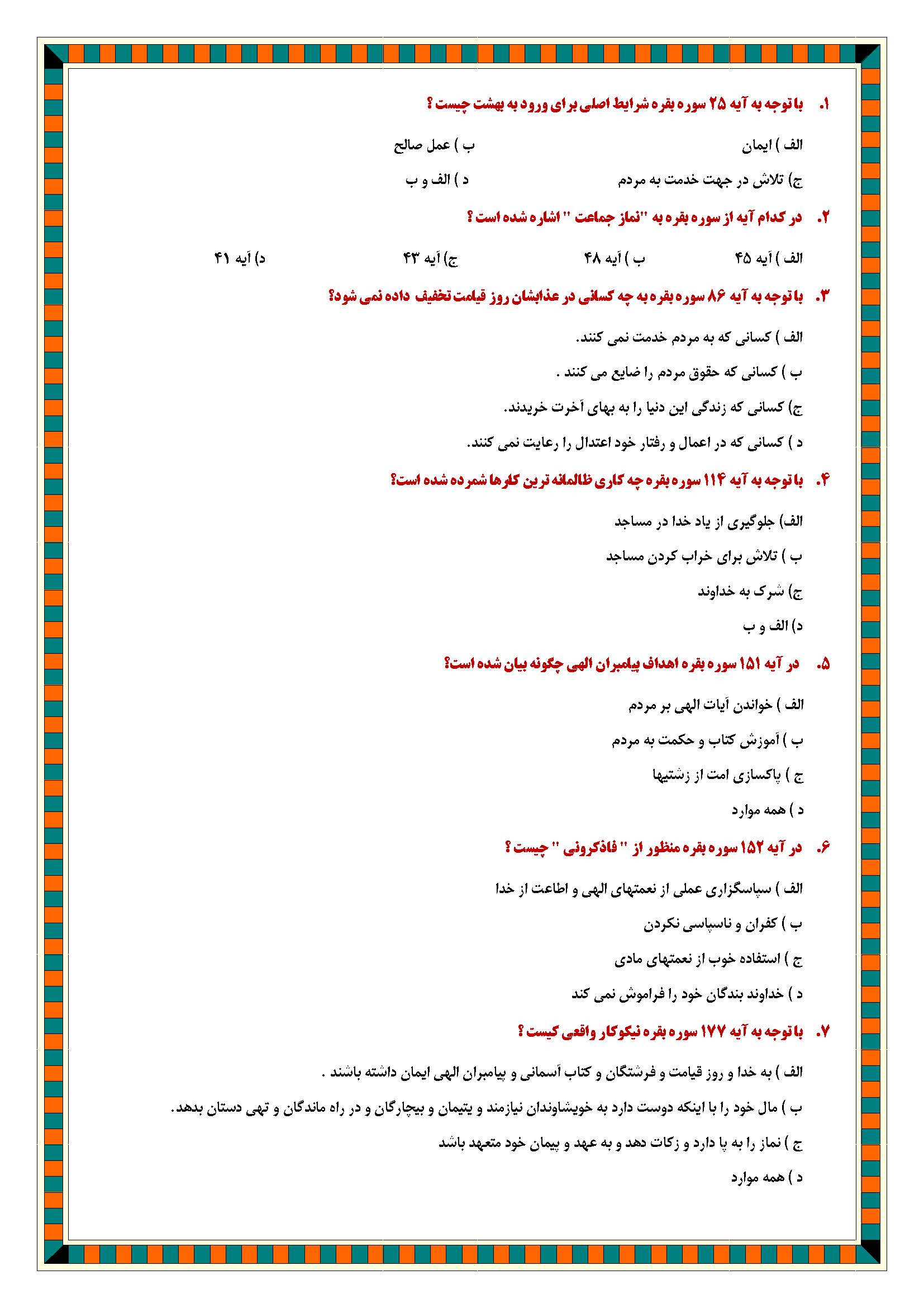 سئوالات مسابقه 1
