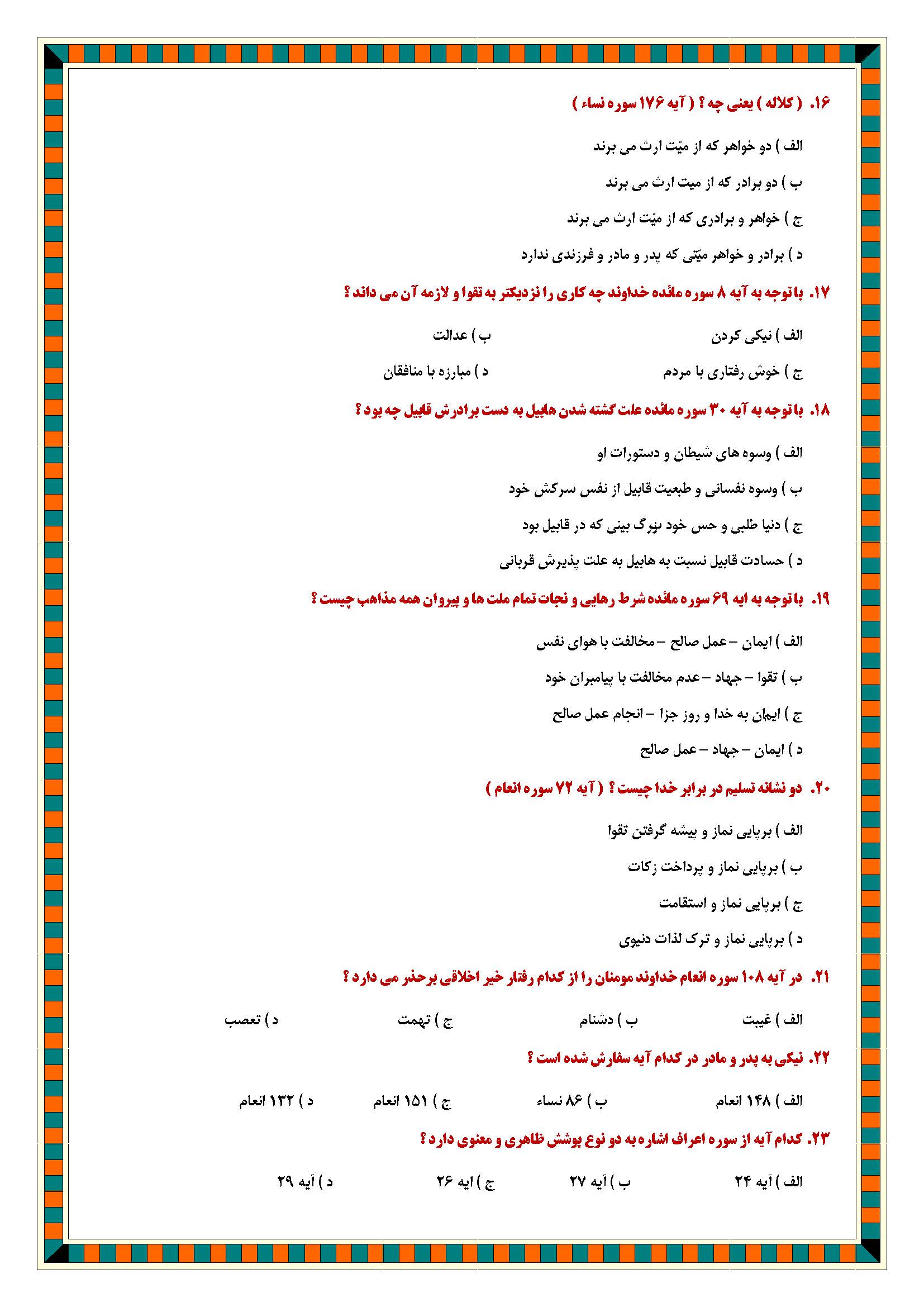 سئوالات مسابقه 3