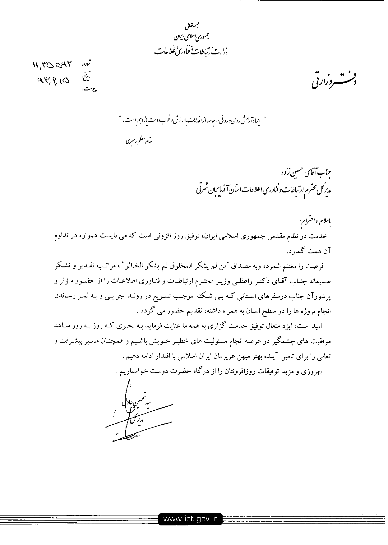 تقدر دکتر عادلی