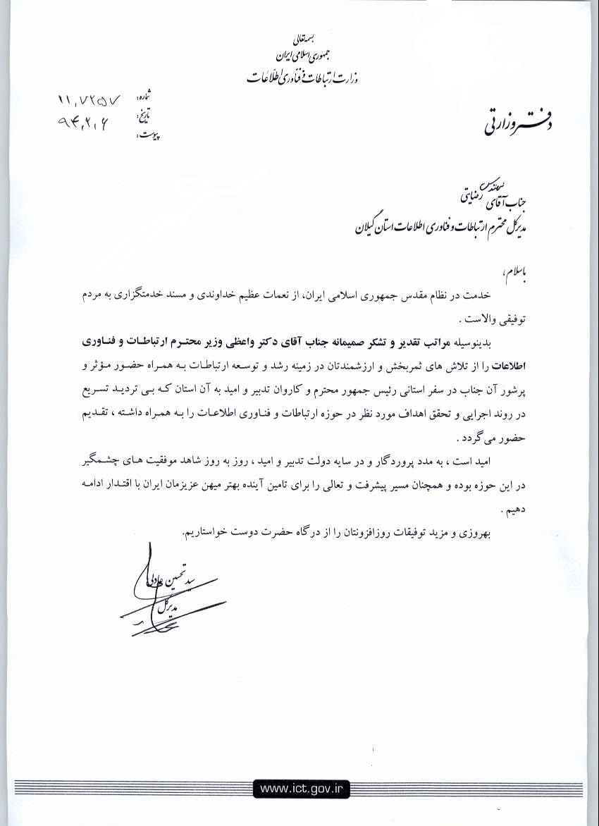 تقدیر و تشکر2