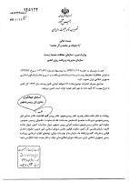 مصادیق اعتبارات استقرار مدیریت سبز