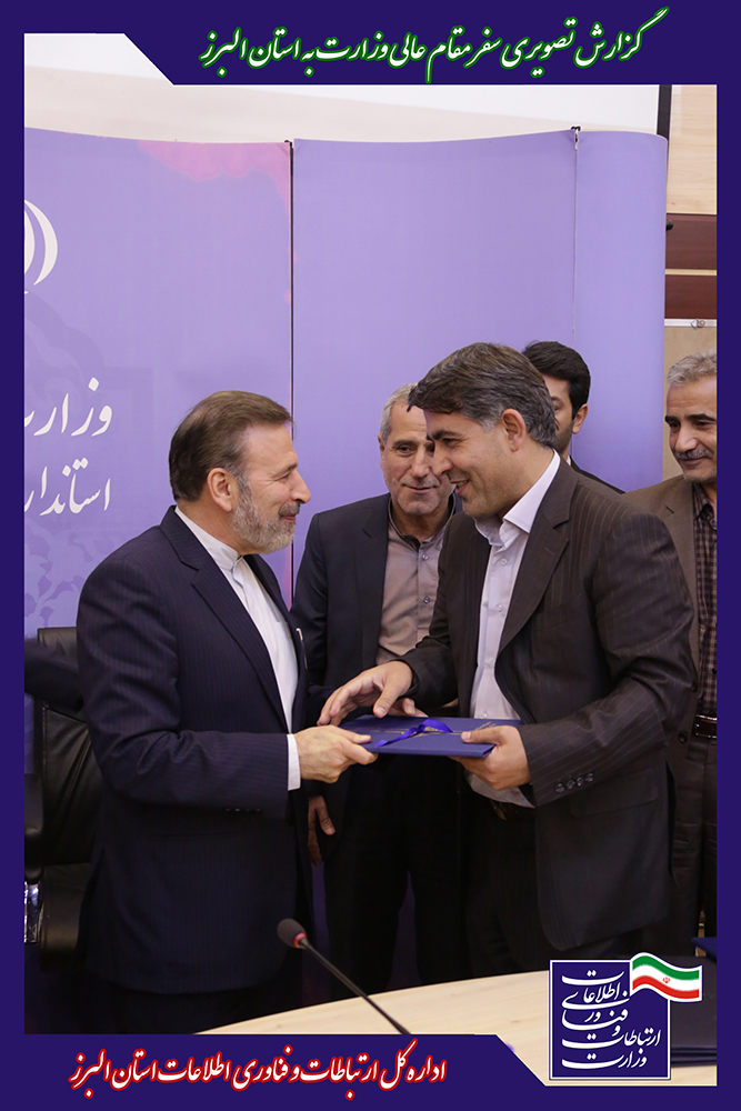 گزارش تصویری سفر مقام عالی وزارت به استان البرز 7