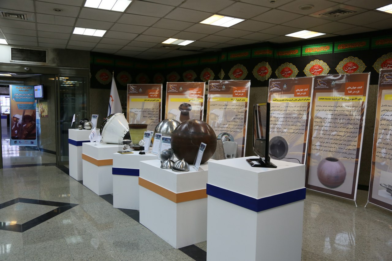 نمایشگاه پژوهشگاه فضایی ایران