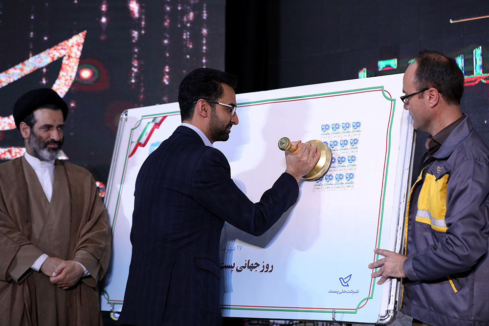 آذری جهرمی در رونمایی از تمبر روز جهانی پست