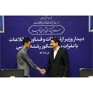 تقدیر وزیر ارتباطات از نفرات برتر کنکور رشته ریاضی