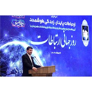 روز جهانی ارتباطات