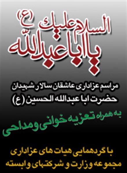 Holding the mourning of head of martyrs by ICT complex