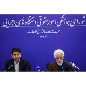 هفتاد و چهارمین جلسه شورای هماهنگی امور حقوقی دستگاه‌های اجرایی