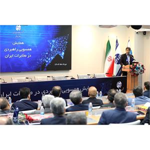 همایش همسویی راهبردی در مخابرات ایران