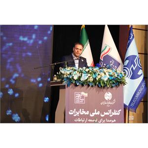کنفرانس ملی مخابرات