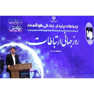 روز جهانی ارتباطات