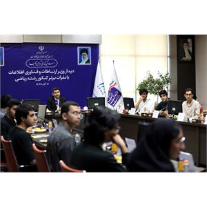 تقدیر وزیر ارتباطات از نفرات برتر کنکور رشته ریاضی