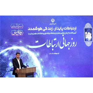 روز جهانی ارتباطات