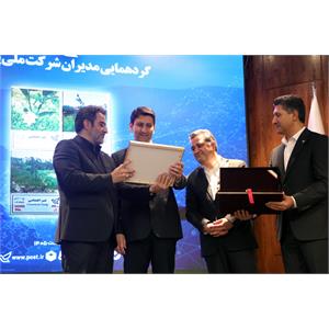گردهمایی مدیران شرکت ملی پست