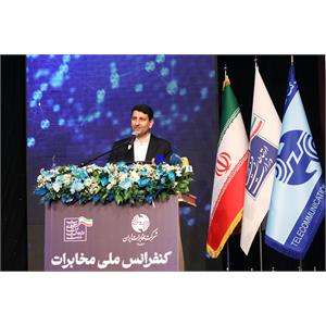 کنفرانس ملی مخابرات
